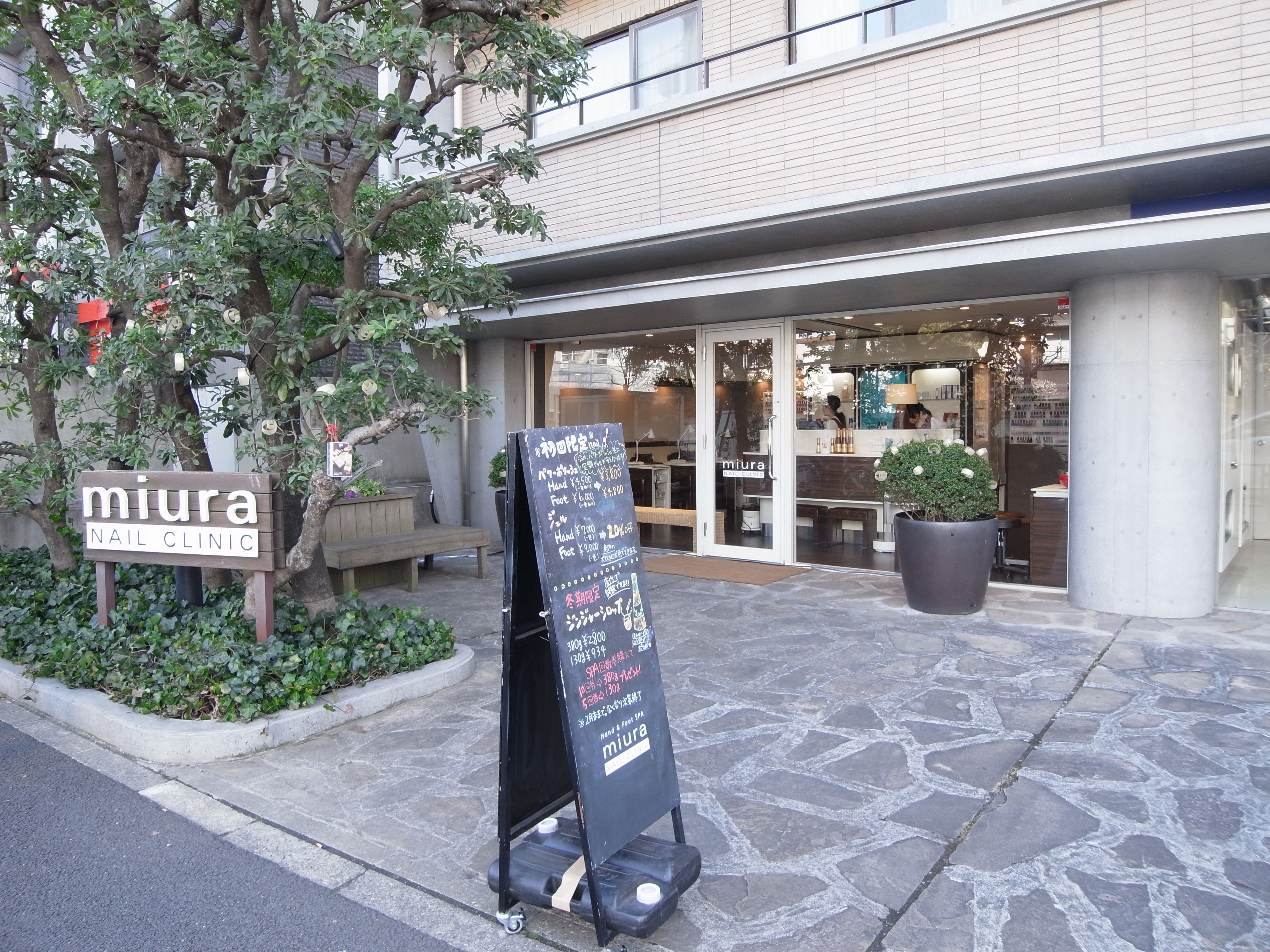 吉祥寺中道通り商店会 横道編 ミウラネイルクリニック井の頭通り店 広々とした空間で 手と足のお手入れが同時にできます ゲルマニウム手足温浴で中庭を見ながらゆっくりとくつろいでいただけます 吉祥寺 ネイル T Co Zbiq0hxpkz