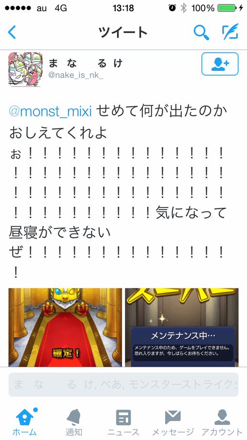 モンストメンテナンス長すぎと話題にその2 ブログ アットトリップ