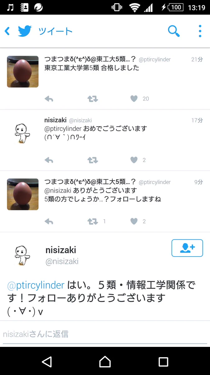 新入生と准教授のツイッターでの会話が面白い..ww