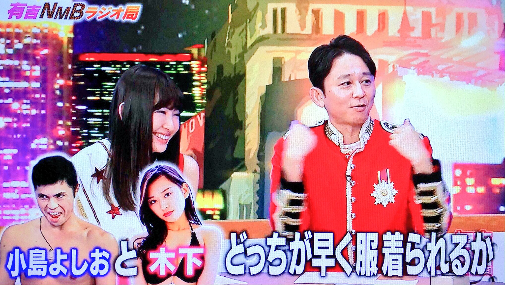 あずきっく Twitterissa 有吉共和国 グラビアが嫌いな木下春奈 有吉 まあチャンスがあるうちはやっといた方がな 木下 自分をアピールする場だと思って 有吉 頑張れば服着れるから1枚づつ 小嶋よしおと木下どっちが早く服着れるか T Co Rerjp12mco