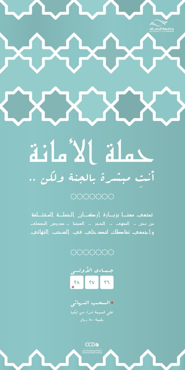 cc_iau's tweet photo. ننتظركم اليوم في مصلى الطابق الأول بشوق
تأكدي من مرور جميع الأركان والحصول على الختم للدخول بالسحب
#CCD_ACTIVITY https://t.co/6uEOL4prYZ
