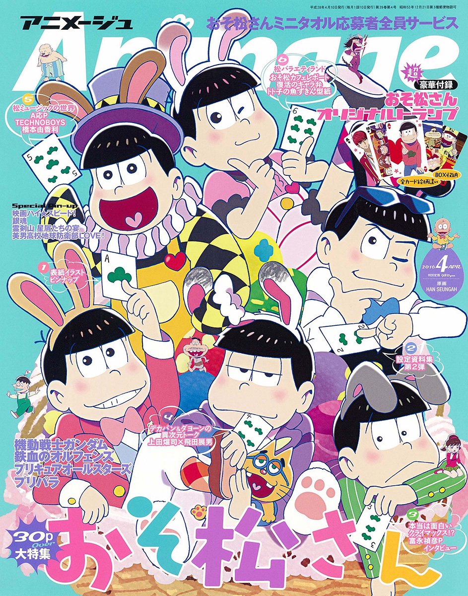 Nat Osomatsu San Cover Art For The April Issue Of Animage Is Easter Themed And Illustrated By Ka Seungah Han Again T Co Boh3o6ketk