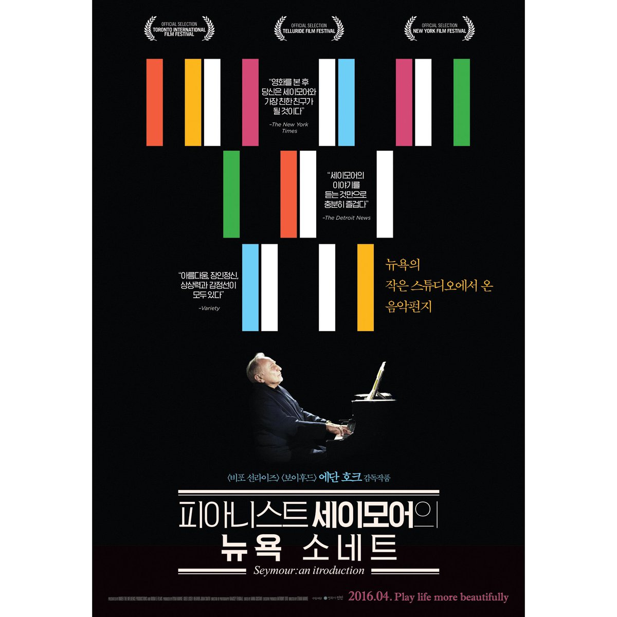jinjinpic's tweet image. &amp;lt;피아니스트 세이모어의 뉴욕 소네트&amp;gt; 
⭐️⭐️
4월 7일 개봉 확정! 뉴욕의 작은 스튜디오에서 온 음악편지! 메인 포스터 공개★
⭐️⭐️