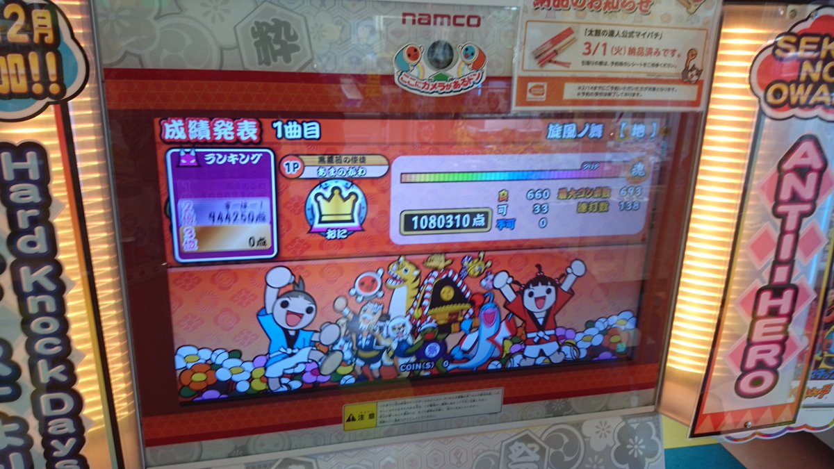 太鼓の達人上達してやる