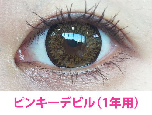 カラコン Glam Lens 公式 Nagiさんリクエストで ピンキーデビル ワンデー 1年用 比較 本当に微妙な差ですが 1年用は若干透明感がありになじみやすく ワンデーがより高発色 になります ご参考になれば幸いです カラコン Glam Lens カラコン Glam Lens 公式 Nagiさんリクエストで ピンキーデビル ワンデー 1年用 比較 本当に微妙な差ですが 1年用は若干透明感がありになじみやすく ワンデーがより高発色 になります ご参考になれば幸いです カラコン Glam Lens