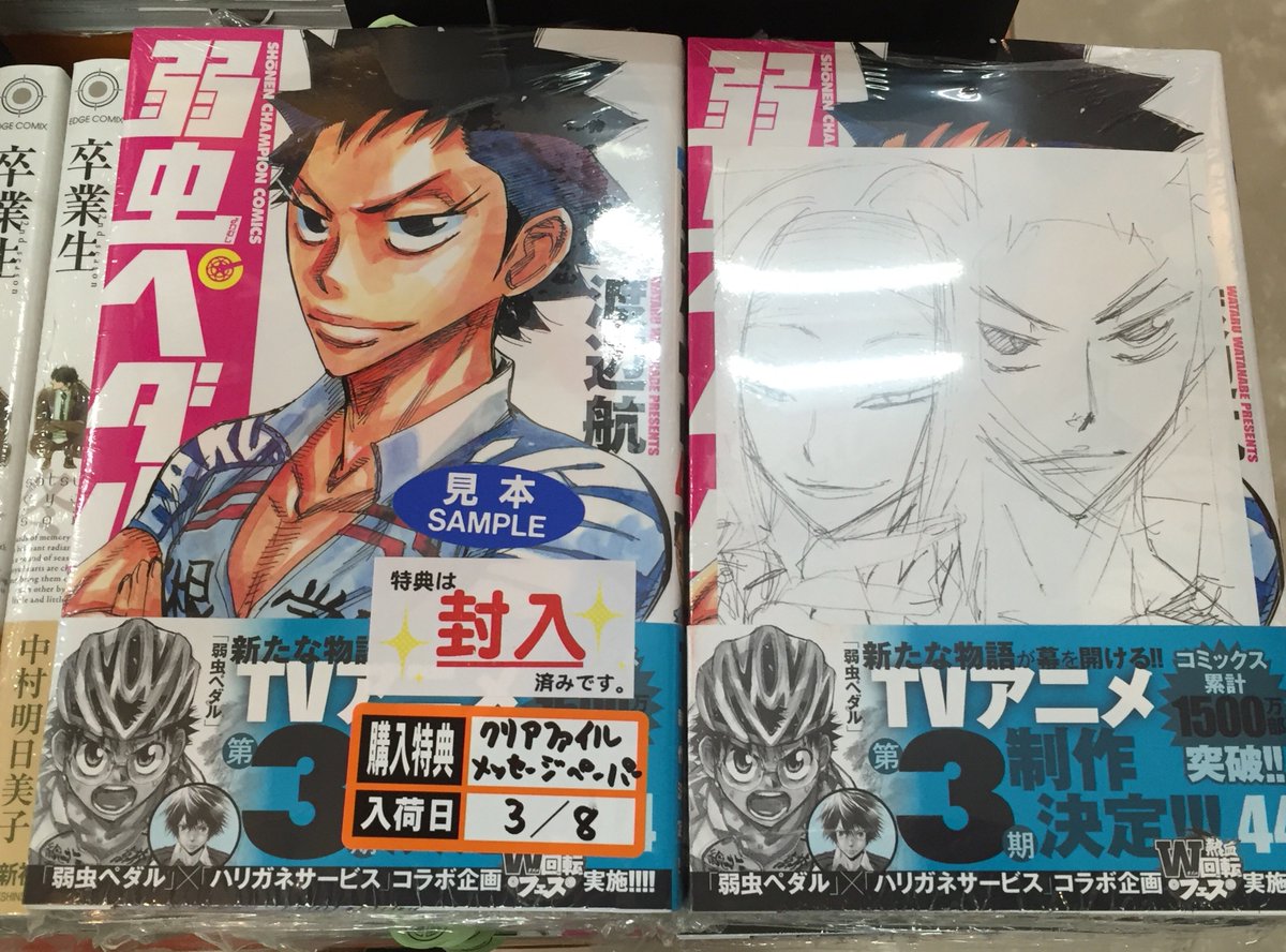 とらのあな 秋葉原店b 秋葉原店b 4f新刊 秋田書店より 渡辺航先生の 弱虫ペダル 44巻 が発売 とらのあな特典 特製クリアファイル プレゼント 熱血w回転フェス のペーパーも封入中です 是非当店でお買い求め下さい ミ T Co とらのあな 秋葉原店b 秋葉原店b 4f新刊 秋田書店より 渡辺航先生の 弱虫ペダル 44巻 が発売 とらのあな特典 特製クリアファイル プレゼント 熱血w回転フェス のペーパーも封入中です 是非当店でお買い求め下さい ミ T Co