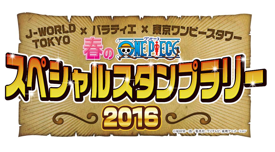 J World Tokyo Pa Twitter 春の ワンピース スペシャルスタンプラリー16開催決定 J World ワンピースレストラン バラティエ 東京ワンピースタワーを巡って サンジ のオリジナル缶バッジをgetしよう T Co Krnrqevqdh T Co Vzjlenlp5u