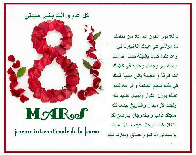 Ihab_Amir's tweet photo. مهما قلت لن أوفيكم حقكم يا سيداتي. 
#IhabAmir #Ihab_Amir #8_Mars #Journée_Mondiale_de_la_Femme https://t.co/6EmT6tR99w