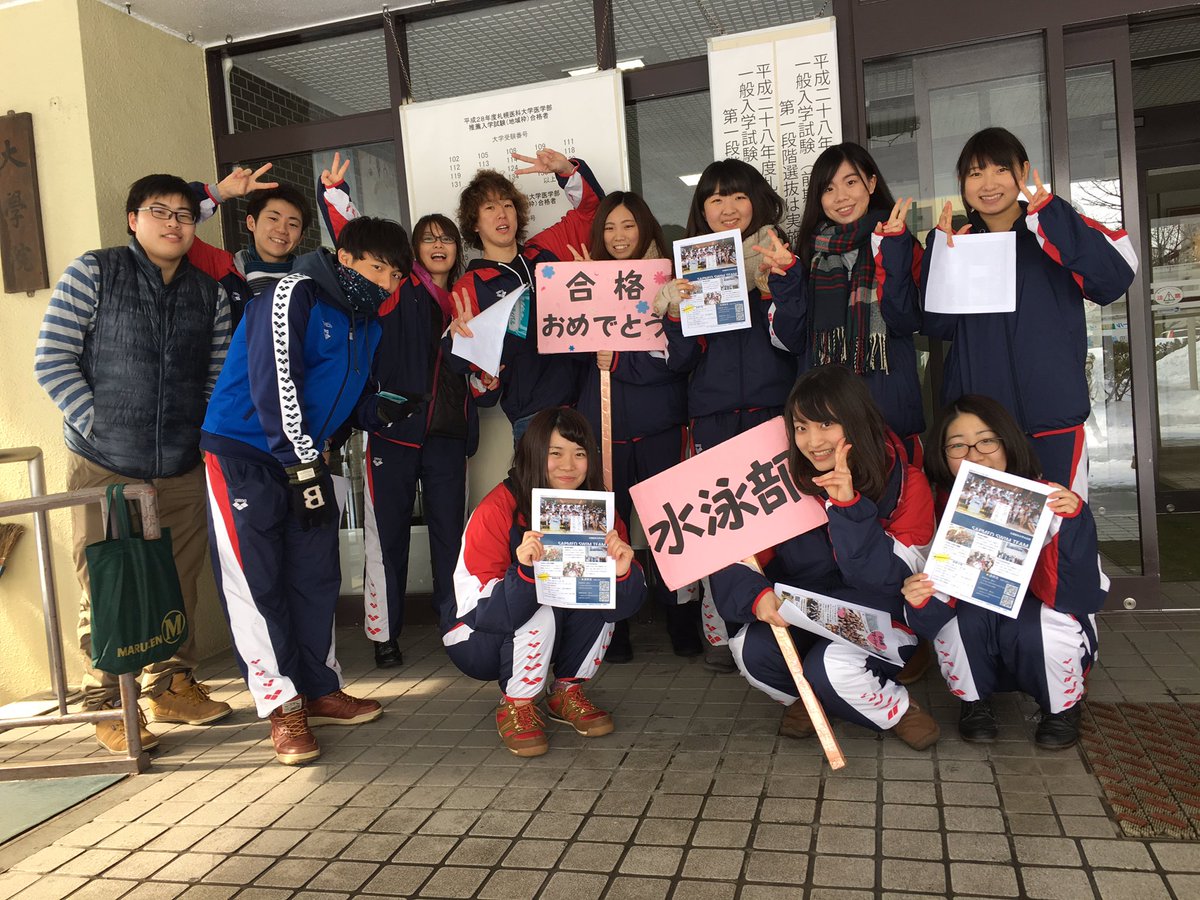 21札幌医科大学水泳部新歓 みんなでこのおそろいのウィンドブレーカーを着ています 合格発表を見に来たら ぜひ水泳部と話しましましょう T Co Puu2kjxoeh 21札幌医科大学水泳部新歓 みんなでこのおそろいのウィンドブレーカーを着ています 合格発表を見に来たら ぜひ水泳部と話しましましょう T Co Puu2kjxoeh