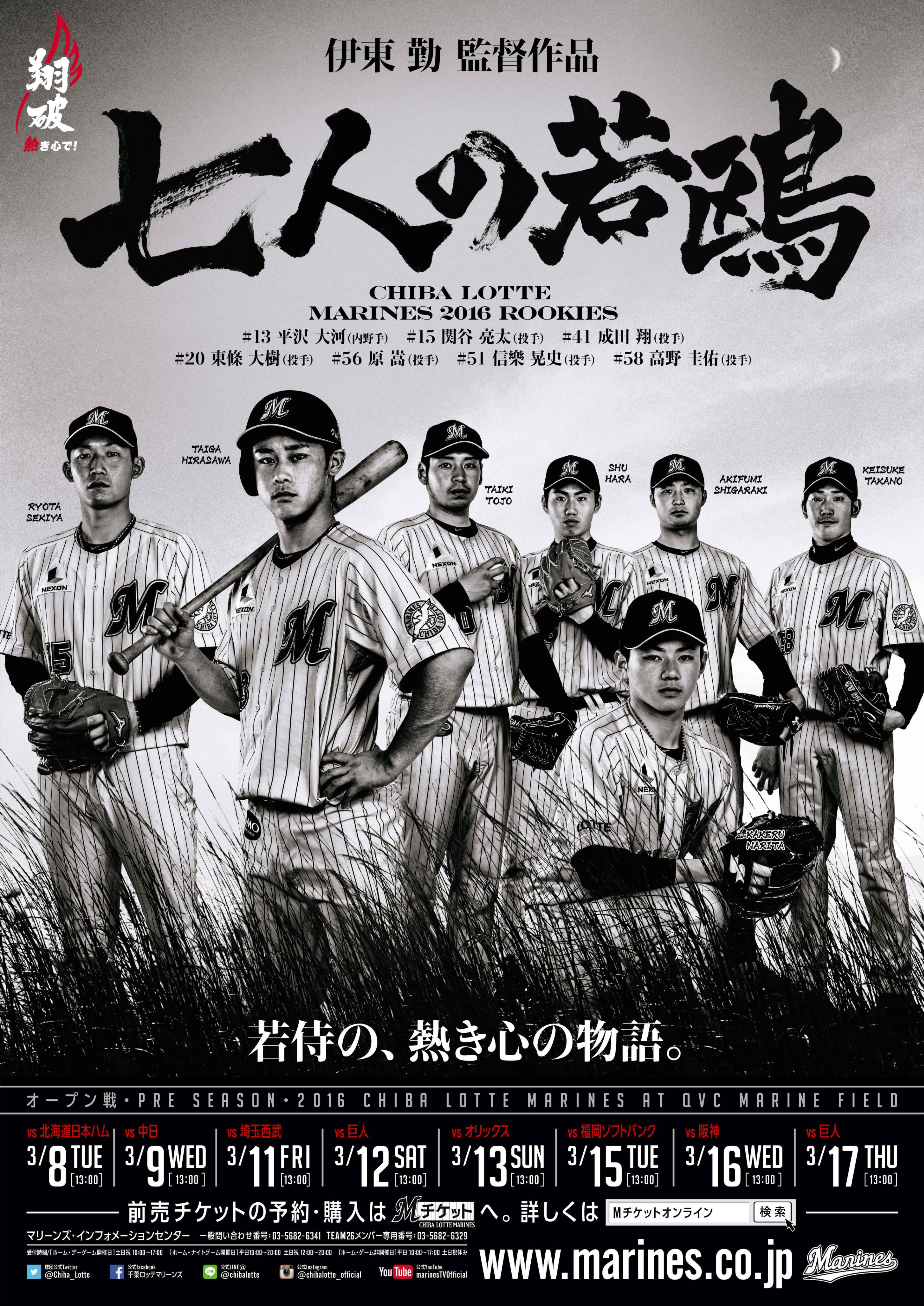 千葉ロッテマリーンズ 新人選手を起用したオープン戦日程ポスターを掲出中です ポスターダウンロードはこちら T Co Fulrjnoqnc Chibalotte T Co Diznnyn4zz Twitter