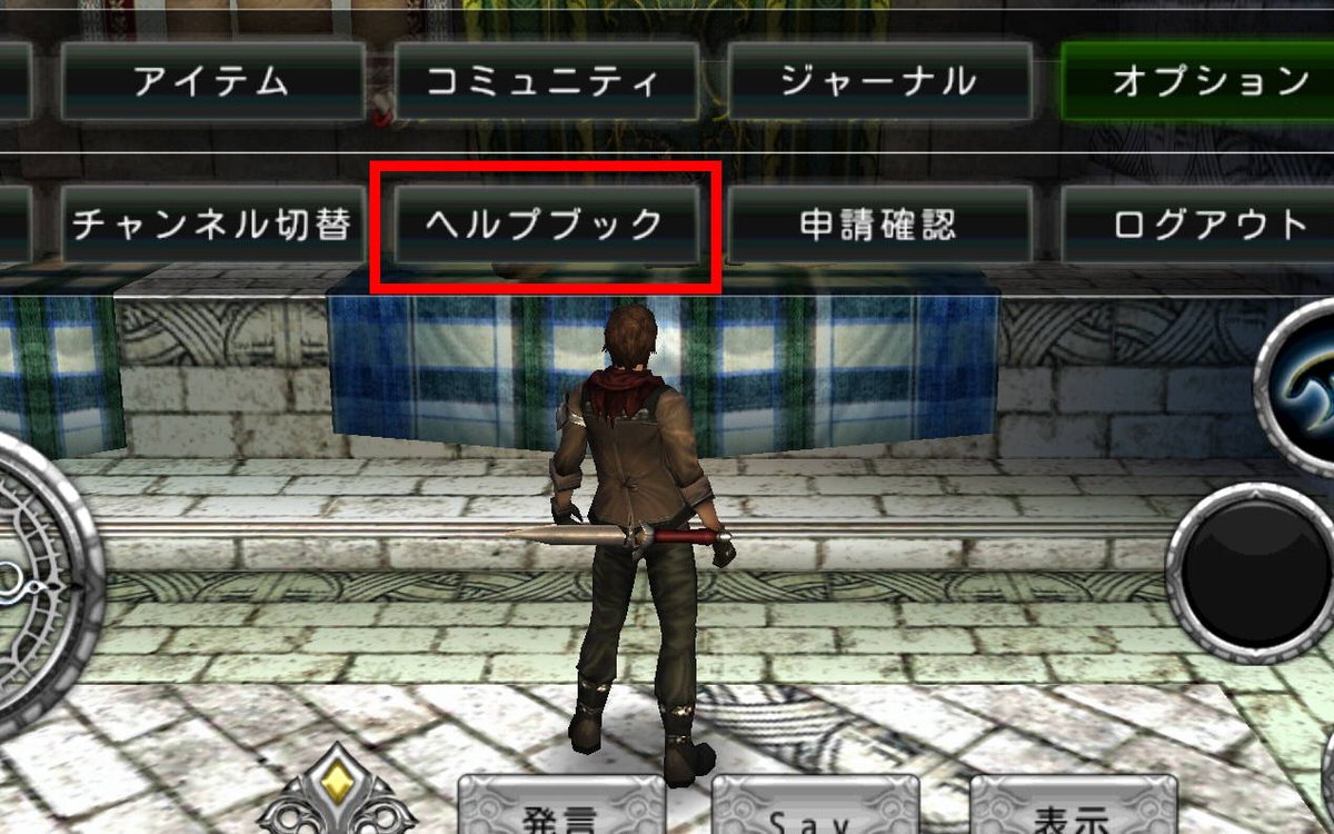 ট ইট র Rpgアヴァベルオンライン 絆の塔 公式 初心者冒険tips 何かわからないことが出てきたら 画面左上の Menu オプション ヘルプブック を参照してみるのもアリだぞ 意外と知らない情報が載ってるかも アヴァベル T Co Vykaz7hr7e
