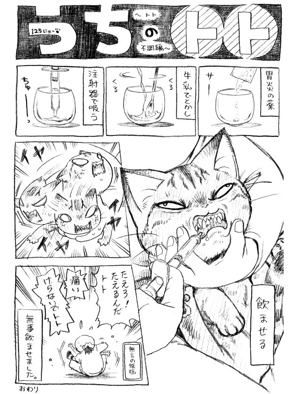 ねこまんが。第125話。春の訪れを感じております今日この頃。自分は平気なのですが、世の花粉症の皆さまにはしっかりと、対策をして快適な春を迎えてほしいと思っています。(※殺せんせーQ!3度目本誌出張いたします!)本編がもう、もう…うう 