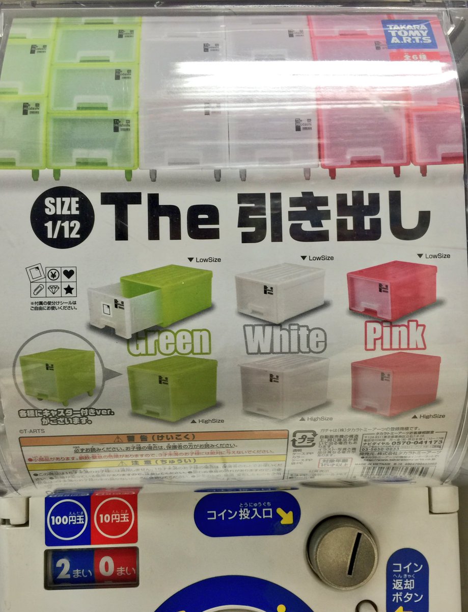 ロボットロボット秋葉原店 Twitterren タカラトミーアーツのカプセルトイより The 引き出し 1 12サイズ も全6種で入荷してます T Co Xz4mbiu8kk