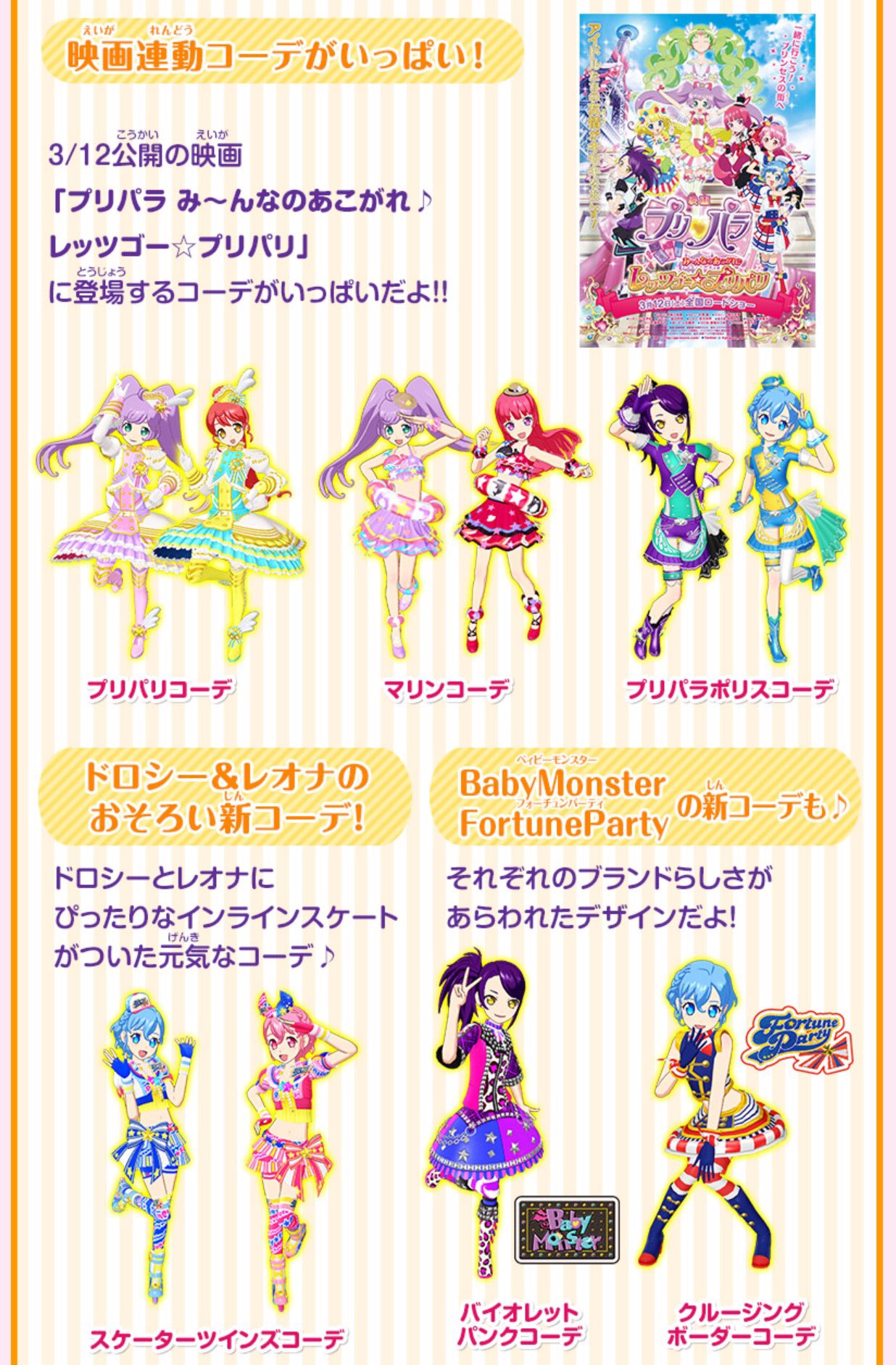 公式 プリ チャンなつぶやき ゲーム クマ 今日3 8 火 からドリームパレードがスタート ドリームパレード プリンセスコーデをゲットするのは誰クマ まいにちプリパラにもキュートなコーデがいっぱいクマよ Pripara T