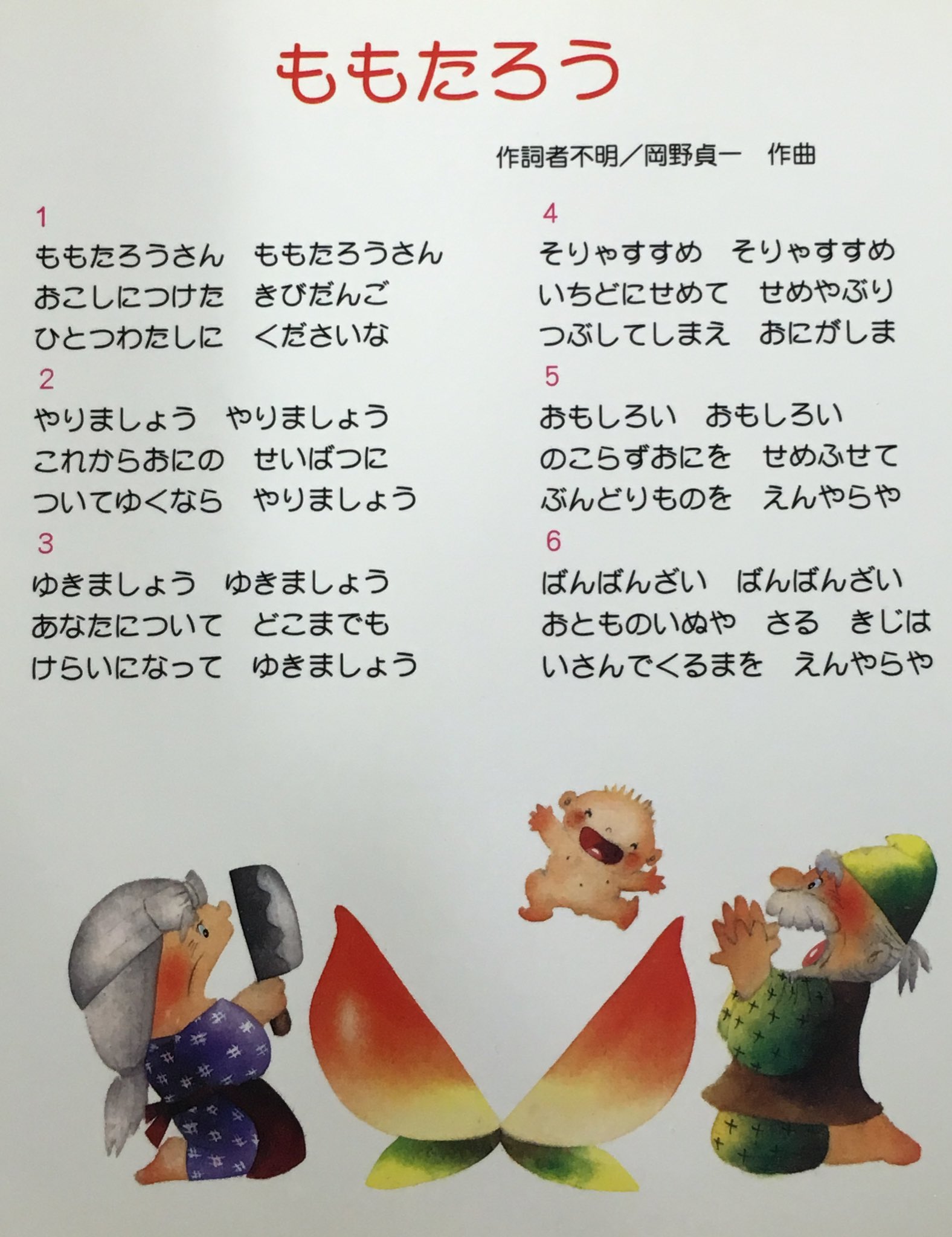 ケンタソーヤングだよ全員集合 בטוויטר こないだ桃太郎の歌のフルコーラスを初めて知ったのですが 4番と5番の歌詞に狂気を感じて仕方ないのです ゚d゚ T Co Avqwln95rt ケンタソーヤングだよ全員集合 בטוויטר こないだ桃太郎の歌のフルコーラスを初めて知ったのですが 4番と5番の歌詞に狂気を感じて仕方ないのです ゚d゚ T Co Avqwln95rt