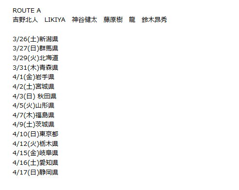 Exile 最新ニュース A Twitter The Rampage 武者修行16開催日程決定 開催場所 開始時間は近日発表 A 吉野 Likiya 神谷 藤原 龍 鈴木 B Riku 陣 岩谷 浦川 後藤 C 川村 与那嶺 山本 武知 長谷川 日程詳細 T Co Vojniy3y80 Exile 最新ニュース A Twitter The Rampage 武者修行16開催日程決定 開催場所 開始時間は近日発表 A 吉野 Likiya 神谷 藤原 龍 鈴木 B Riku 陣 岩谷 浦川 後藤 C 川村 与那嶺 山本 武知 長谷川 日程詳細 T Co Vojniy3y80