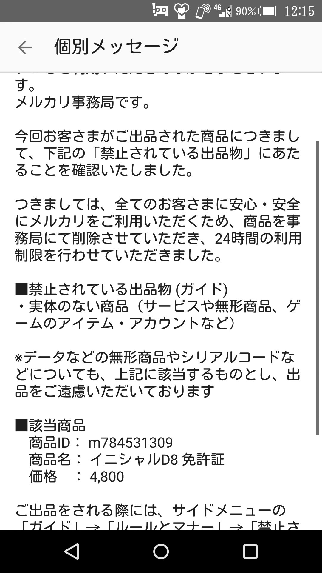 W渚海音w Auf Twitter メルカリ出品したら キャンセルさせられた 普通にみんなと 同じ種類で物で 出品してるのに おかしいだろ 俺だけ出品できない メルカリ信用出来へんわ T Co Mdxdk7pger Twitter