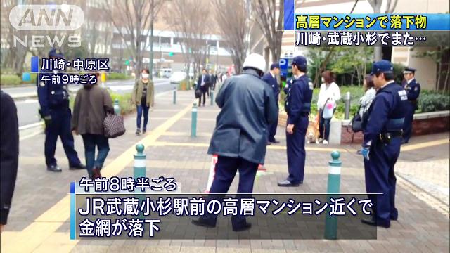 空からまた 武蔵小杉の高層マンションで落下物 ひさしの辺りからネットみたいなものがパンと落ちてきて カシャンと音がして テレ朝news Scoopnest