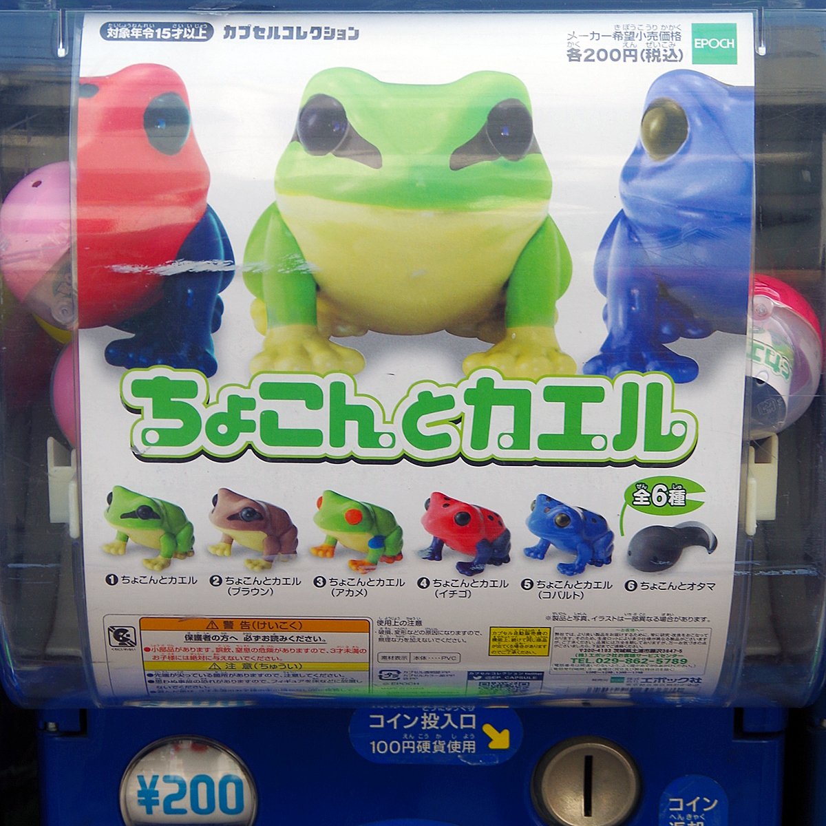 ヤマシロヤ 公式 時短営業中 A Twitter 1階店頭に入荷中 エポック社 カプセルコレクション ちょこんとカエル 全6種 各0円 T Co L0g3rx66ra お問い合わせ ヤマシロヤ1階売場03 31 2402 T Co Tbgvltrhmj Twitter ヤマシロヤ 公式 時短営業中 A Twitter 1階店頭に入荷中 エポック社 カプセルコレクション ちょこんとカエル 全6種 各0円 T Co L0g3rx66ra お問い合わせ ヤマシロヤ1階売場03 31 2402 T Co Tbgvltrhmj Twitter