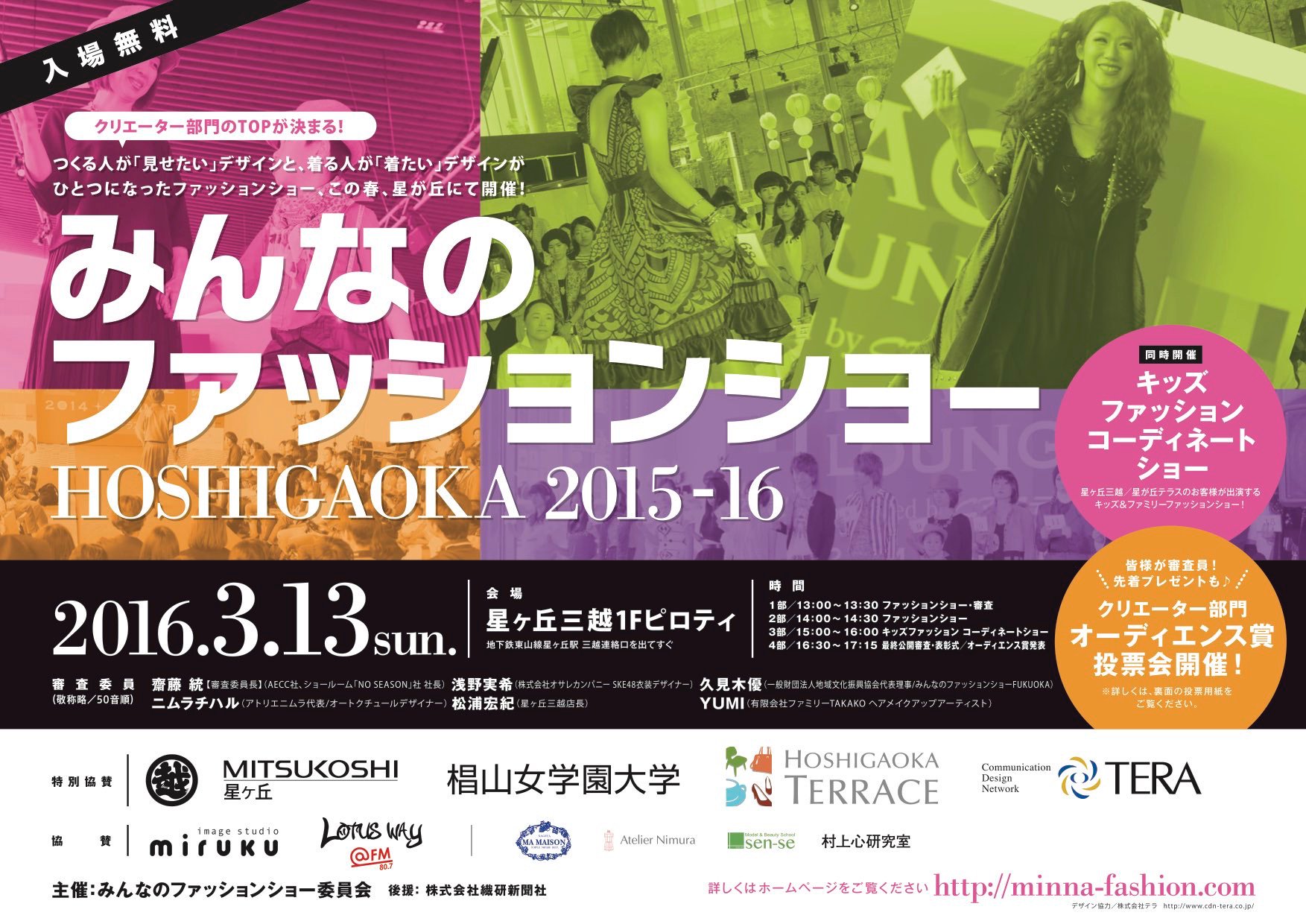 みんなのファッションショー みんなのファッションショー Hoshigaoka 15 16のポスターです いよいよ13日 日 この日 名古屋の星が丘はファッションの街になります T Co Vyv6h5rzmo Twitter