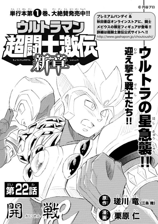 ウルトラマン超闘士激伝 新章 1 Amazon.co.jp: ウルトラマン超闘士激伝 新章 1 (少年