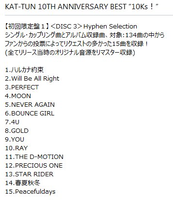 Kc223 Amor亀たん 3 22発売 Kat Tun 10th Anniversary Best 10ks ジャケ写 リクエスト曲詳細更新 T Co Exjx8yss7c T Co Ms6qvbcguh