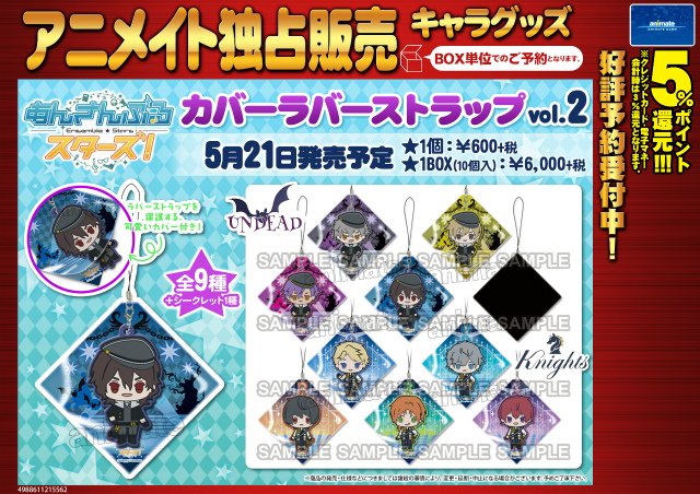 新品★あんスタ【UNDEAD】ユニットラバーストラップ★りぼん ver. 新品☆あんスタ【UNDEAD】ユニットラバーストラップ☆りぼん ver