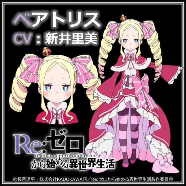 リゼロ ベアトリスの正体は何者 声優や名言などキャラ情報紹介
