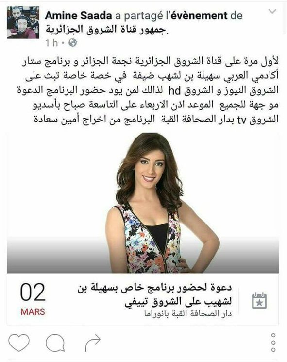 Fans__Souhila's tweet photo. لقاء جديد مع نجمتنا يوم الاربعاء في قناة الشروق ودعوة عامة للي حابب يحضر اللقاء في الاستديو👇👇
#SouhilaBenLachhab https://t.co/6uzs5a7u1u
