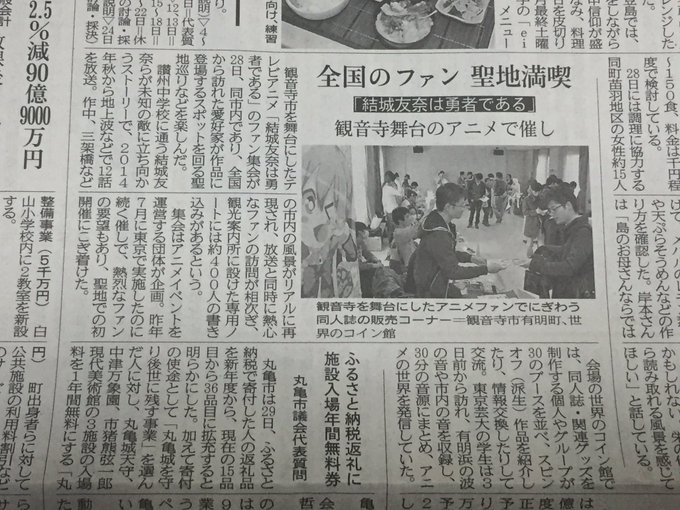 今朝の四国新聞にゆゆゆオンリーの記事が掲載されていました #yuyuyu 