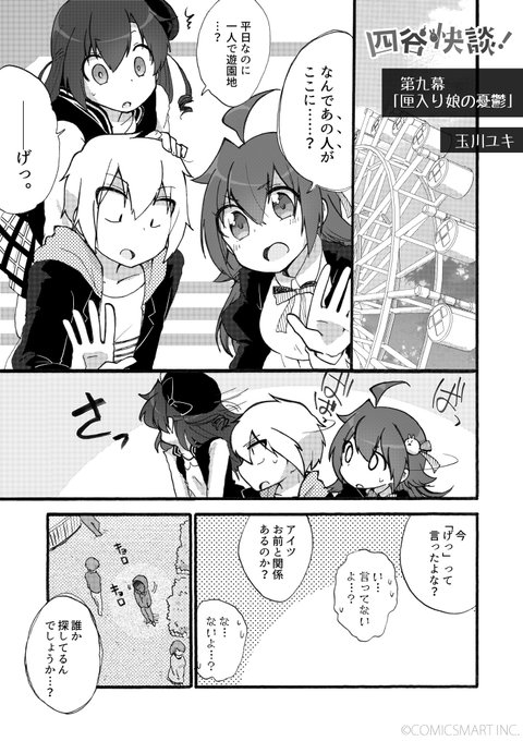 玉川ユキ Tmgwxxxx さんの漫画 作目 ツイコミ 仮 玉川ユキ Tmgwxxxx さんの漫画 作目 ツイコミ 仮