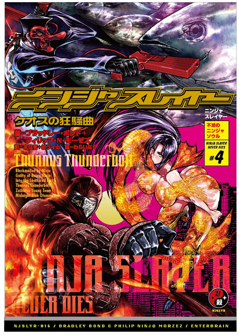 ニンジャスレイヤー Ninja Slayer Njslyr 全年03月01日 Page 4 Twilog