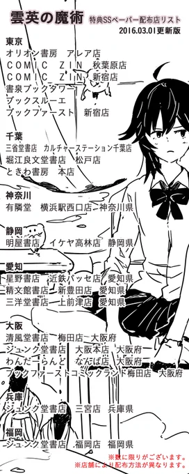 【雲英(きら)の魔術★特典情報】「出逢いの前のお話」のショートストーリーがゲットできる書店さんリストを更新いたしました! ぜひお気に入りの/お近くの本屋さんへ足を運んでみてくださいね♪ #雲英の魔術 #特典 #限定 