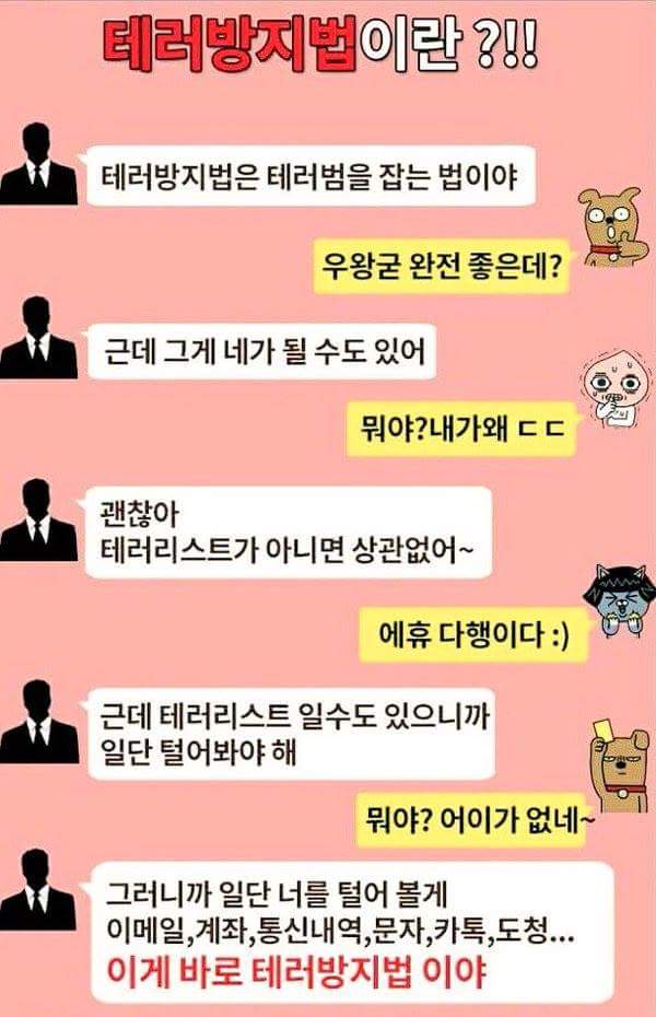 <테러방지법 초간단 이해>
그게 바로 나일 수 있단거죠?