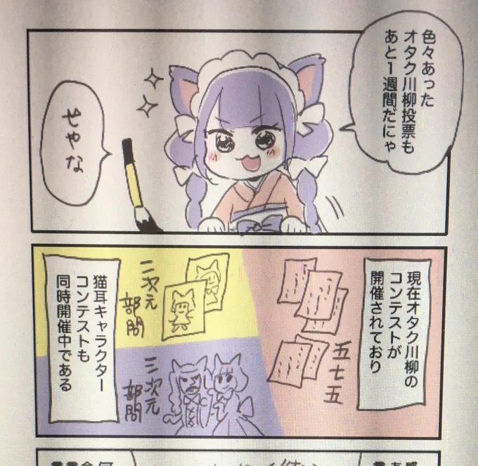 @otaseng こんにちは、猫耳キャラコンに応募したひかりぼんと申します。漫画形式でコンテストについて語りたいのですが、応募中のキャラに台詞が付くのはNGでしょうか?
①猫耳も筆もOK
②筆が喋るくらいならOK
③台詞無しで描いて 