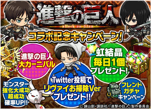 ポコロンダンジョンズ公式 Re ゼロ コラボ12月日開催予定 على تويتر 進撃の巨人コラボ記念キャンペーン実施中 コラボイベントの開催を記念して 様々なキャンペーンを3月7日まで実施しているぞぃ ログインで虹結晶 リヴァイお掃除verがミッションでget