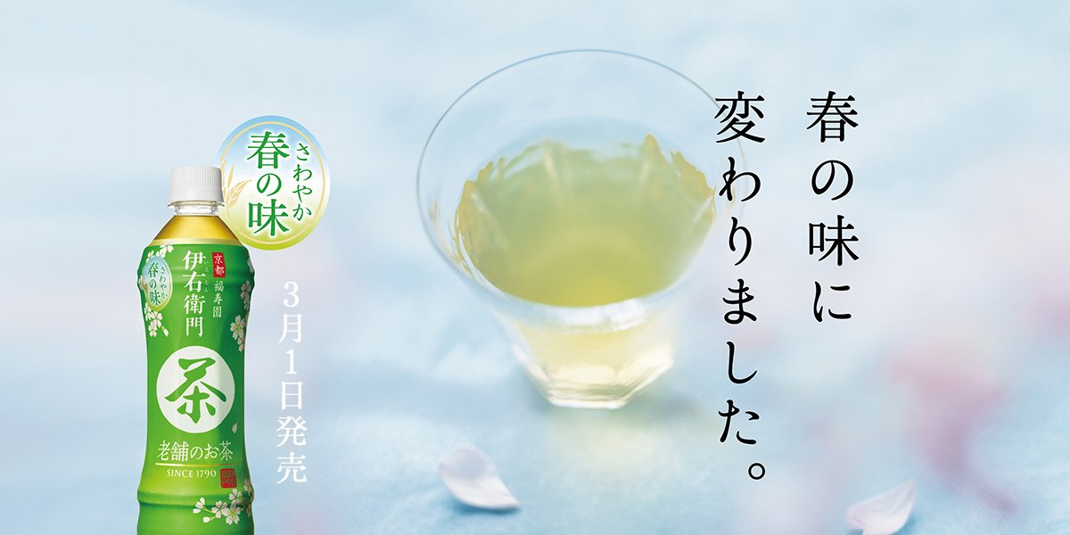 2301Msk's tweet photo. 軽い飲み口で爽やかなお茶でした。 #春の伊右衛門 https://t.co/V5kqX5vISc https://t.co/7nmsdpxMmt
