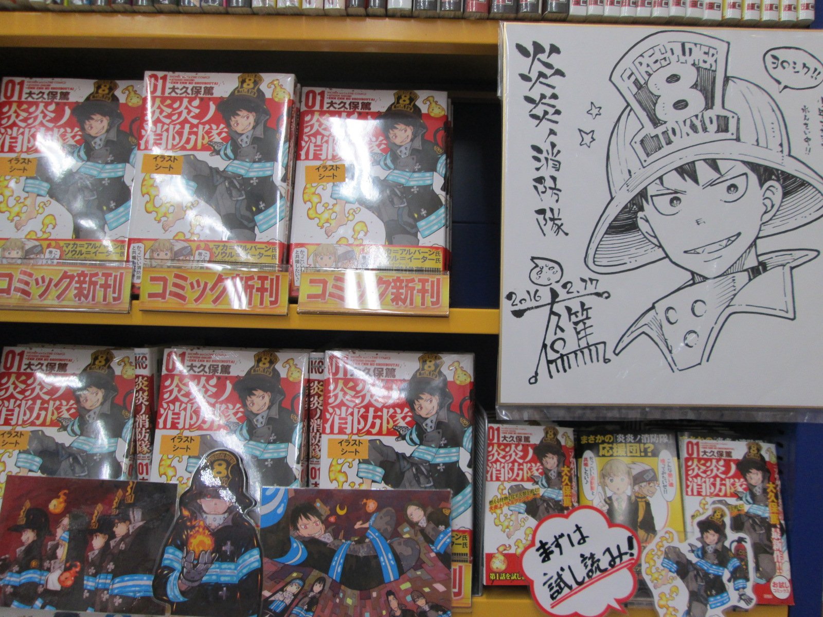アニメイトイオンモール富士宮 على تويتر 書籍情報 2月17日発売の 炎炎ノ消防隊 1巻 を展開中フジ 特典として ｂ６サイズイラストカード がつきます こちらは ソウルイーター の大久保先生の新作です 試し読みもございますので 気になる方は是非ご来店