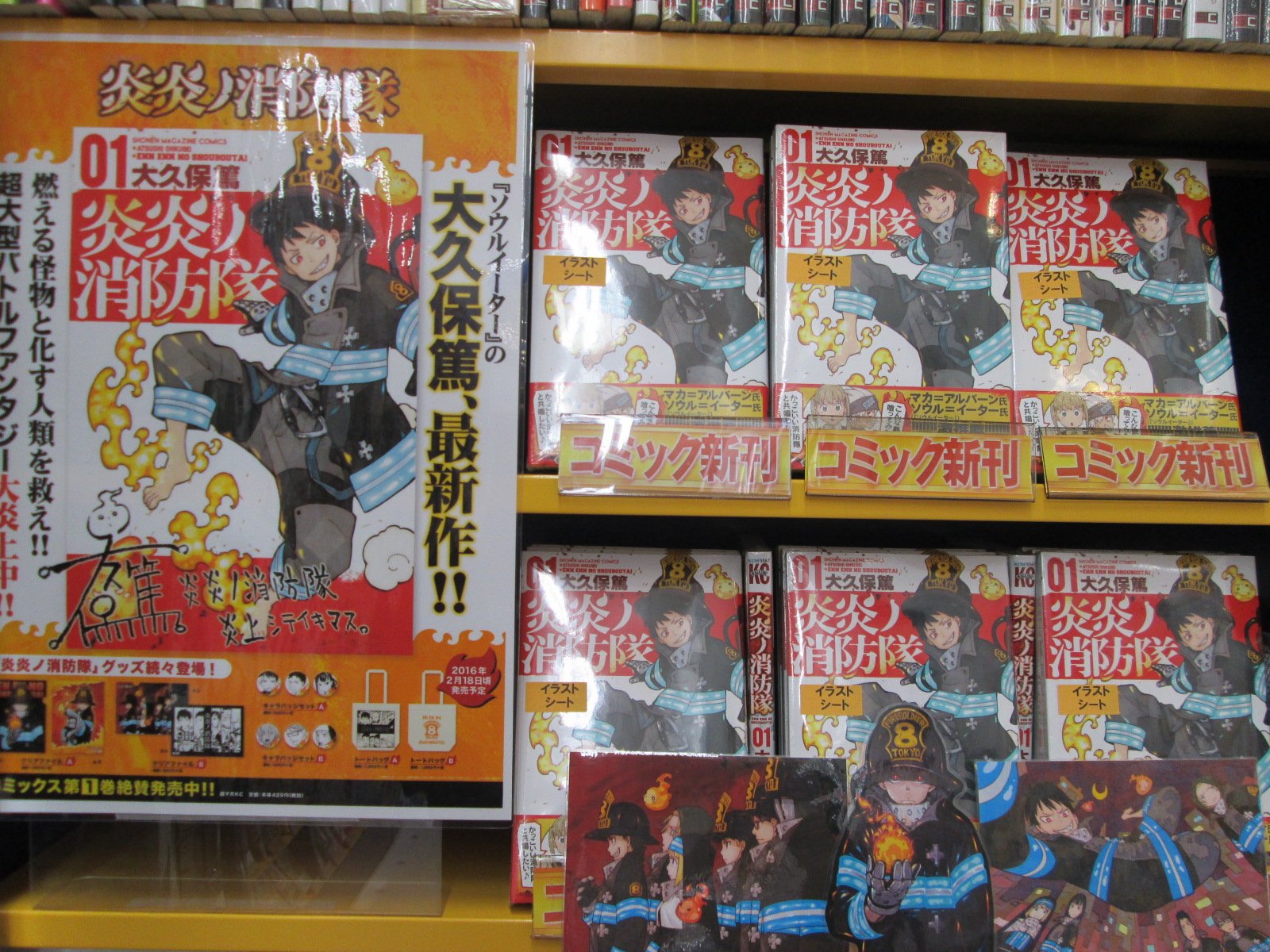 アニメイトイオンモール富士宮 A Twitter 書籍情報 2月17日発売の 炎炎ノ消防隊 1巻 を展開中フジ 特典として b6サイズイラストカード がつきます こちらは ソウルイーター の大久保先生の新作です 試し読みもございますので 気に アニメイトイオンモール富士宮 A Twitter 書籍情報 2月17日発売の 炎炎ノ消防隊 1巻 を展開中フジ 特典として b6サイズイラストカード がつきます こちらは ソウルイーター の大久保先生の新作です 試し読みもございますので 気に
