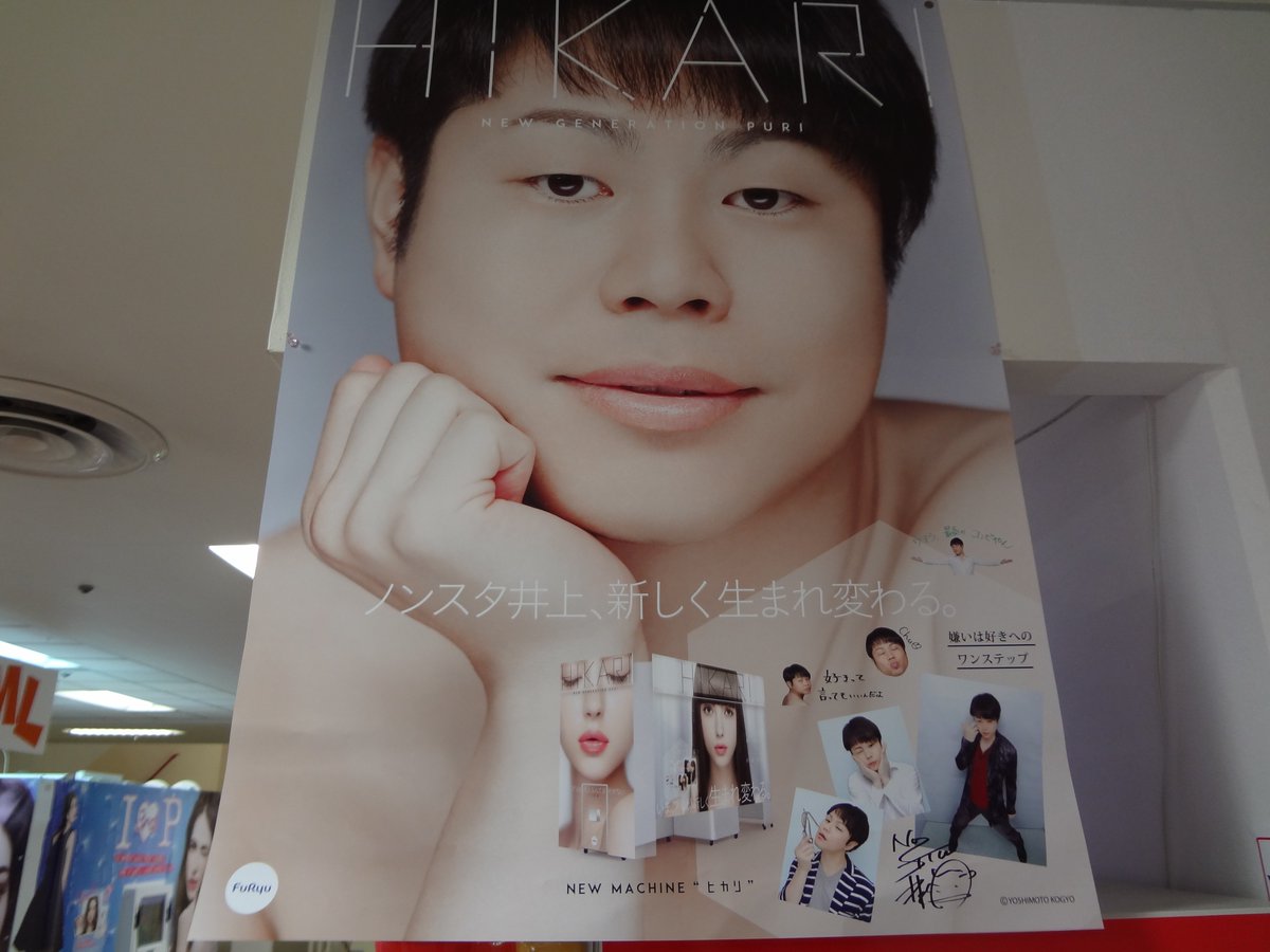 ノンスタ井上プリ機 ノンスタ井上プリ機