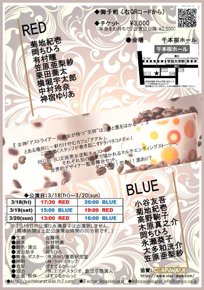 アストライアー