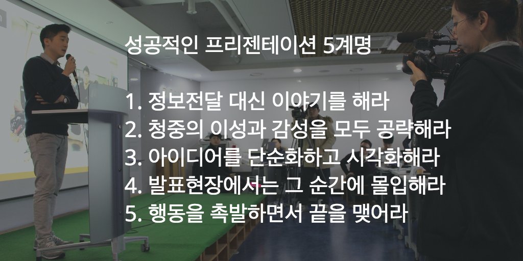 kwang82's tweet photo. 홍보 전문가인 문지영 님(@MoonJiYoung)이 프리젠테이션 노하우를 담은 슬라이드를 공유해 주셨습니다. '프리젠테이션 클리닉' https://t.co/p8GSn97kPC https://t.co/hSM4RWhtAC