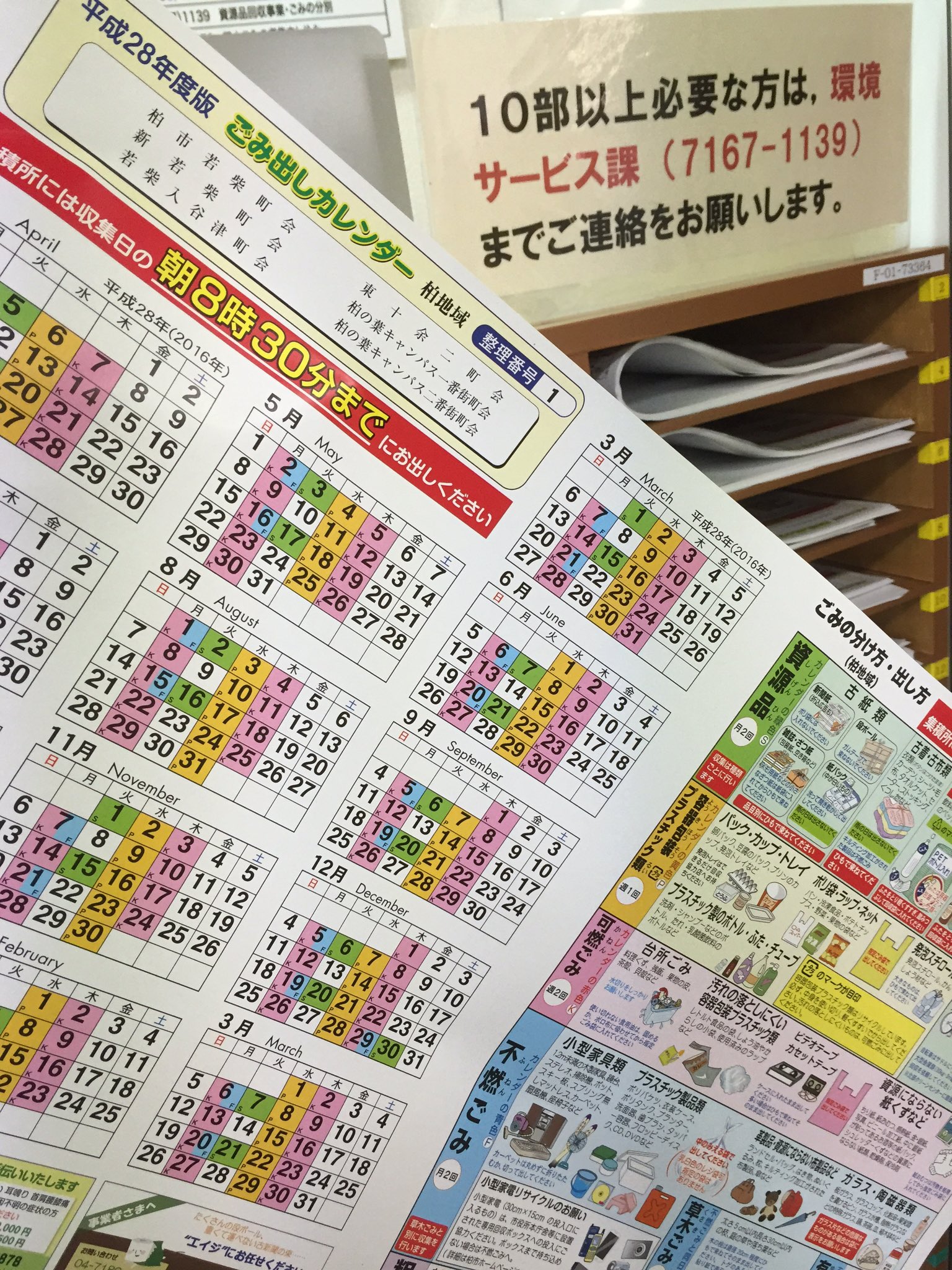 おいでよ カシワニ Twitter પર 柏市民の皆さまへ 平成28年度の柏市内ごみ出しカレンダー が Kicのお隣 行政サービスセンターで配布開始したようですよー 春からの柏生活にどうぞ ごみ出しカレンダーは 行政休館の土曜日17時以降 日曜日もお渡しできます おいでよ カシワニ Twitter પર 柏市民の皆さまへ 平成28年度の柏市内ごみ出しカレンダー が Kicのお隣 行政サービスセンターで配布開始したようですよー 春からの柏生活にどうぞ ごみ出しカレンダーは 行政休館の土曜日17時以降 日曜日もお渡しできます