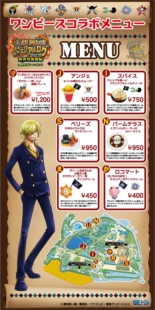 公式 グリーンランド遊園地 熊本 今週末5日 土 からスタートする One Piece メモリアルログ 新世界激闘編 In熊本グリーンランド では ワンピースにちなんだコラボメニューが登場 こちらもお見逃しなく T Co Aenxggflqg T Co