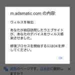 うちのスマホにも来た!スマホにこの画面が出たら注意!