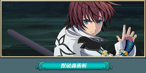 しいむ W アスベル秘奥義発動 獣破轟衝斬 でドン ジャモリンに攻撃 テイルズ アスタリア新章始動記念キャンペーン アプリ内で使える豪華報酬をゲット T Co P8unp8g61n ５ユーリ登場 T Co 6cvbcoanai