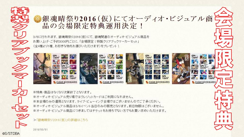 アニメ銀魂 3 6開催 銀魂晴祭り 16 仮 で映像 音楽商品をお買い上げ ご予約3000円ごとに 会場限定 特製クリアブックマーカーセット をプレゼント T Co Awivtu10bo Gintama 銀魂 T Co 8dyds54vab アニメ銀魂 3 6開催 銀魂晴祭り 16 仮 で映像 音楽商品をお買い上げ ご予約3000円ごとに 会場限定 特製クリアブックマーカーセット をプレゼント T Co Awivtu10bo Gintama 銀魂 T Co 8dyds54vab