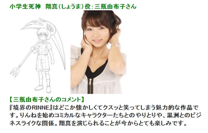 Animevoice Lite アニメ 境界のrinne 第2シリーズ追加キャストに松岡禎丞 三森すずこ 三瓶由布子 石田彰 T Co Xfl4zyu7o7 Dvd T Co Fxjdiajgpa Amp T Co 8z9gu5v3my Twitter Animevoice Lite アニメ 境界のrinne 第2シリーズ追加キャストに松岡禎丞 三森すずこ 三瓶由布子 石田彰 T Co Xfl4zyu7o7 Dvd T Co Fxjdiajgpa Amp T Co 8z9gu5v3my Twitter