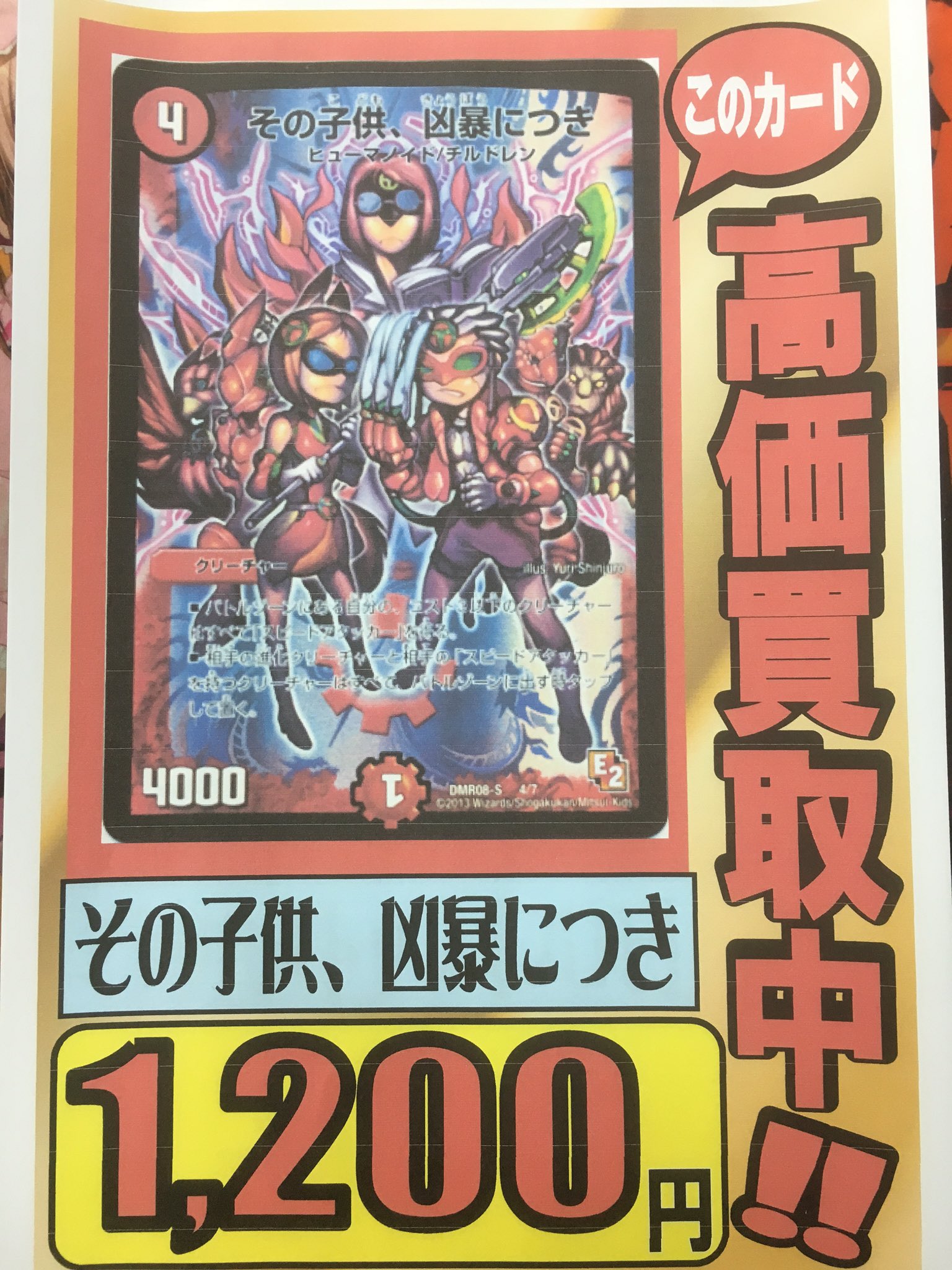 ホビーステーション日本橋本店 2 S店 Auf Twitter Dm 担当の ごーじ です Dm高価買取のお知らせです 調和と繁栄の罠 2 300 超覚醒ラストストームxx 1 800 その子供 凶暴につき 1 200 ミラクルストップ 1 300 にて買取ナウです Https T Co