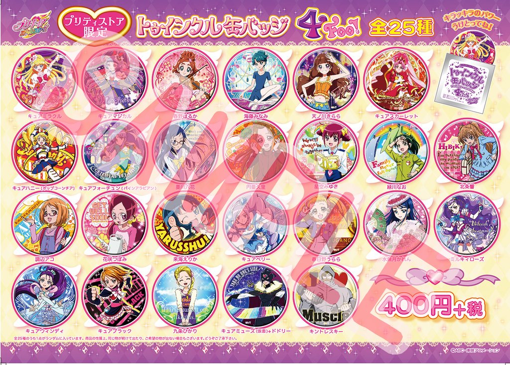 プリキュア トゥインクル缶バッジ キュアズキューン 4個 プリティストア プリキュア トゥインクル缶バッジ キュアズキューン - メルカリ